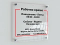 Табели от прозрачен плексиглас с УВ печат, снимка 2