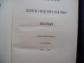 Борис Пастернак 1 и 2 том от събраните съчинения руски автор стихотворения поеми снимки архивни клас, снимка 4