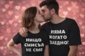 СВЕТИ ВАЛЕНТИН ЗА ВЛЮБЕНИ! ЗАЕДНО LOVE тениски! Поръчай модел С ТВОЯ ИДЕЯ!, снимка 1