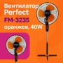 Вентилатор на стойка 16'',  Perfect FM – 40W, снимка 8