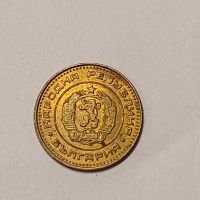 Една стотинка от 1970, снимка 2 - Нумизматика и бонистика - 45717800