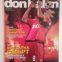 Списание Don Balon - брой 73/2007, снимка 1 - Списания и комикси - 45211225