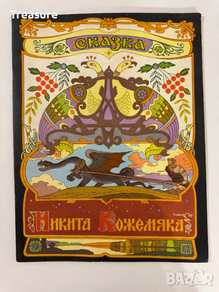 Никита Кожемяка, снимка 1