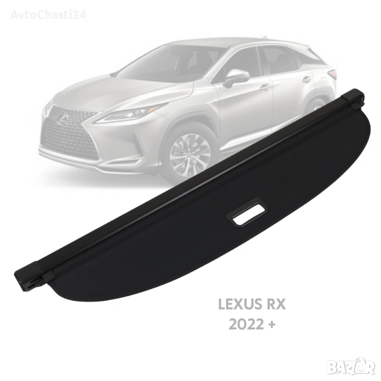 Щора за багажник на LEXUS RX 2022 + / (НОВА), снимка 1