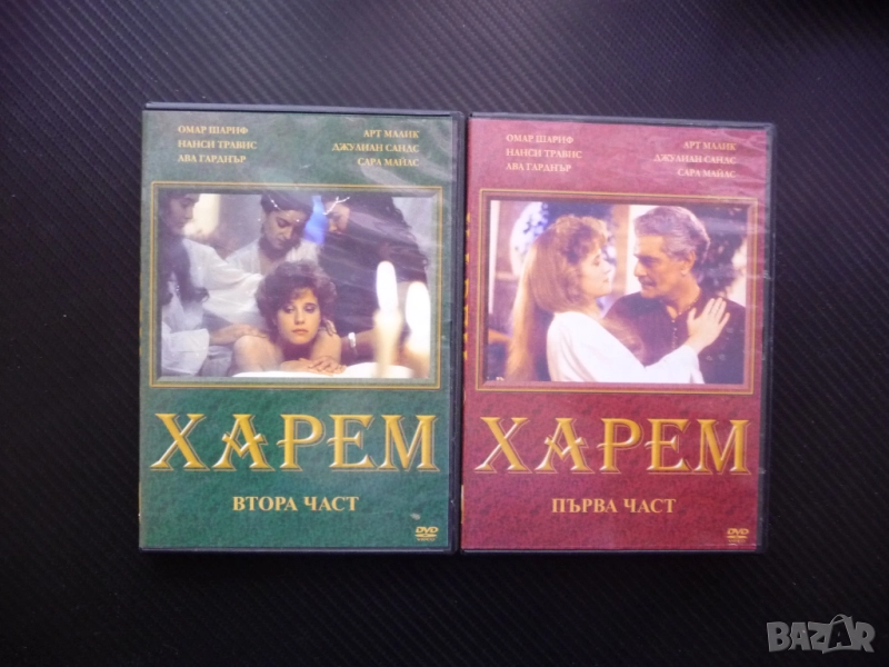 Харем 1 2 DVD филм Омар Шариф американка султан Турция кадъна наложници война англичани похищение, снимка 1