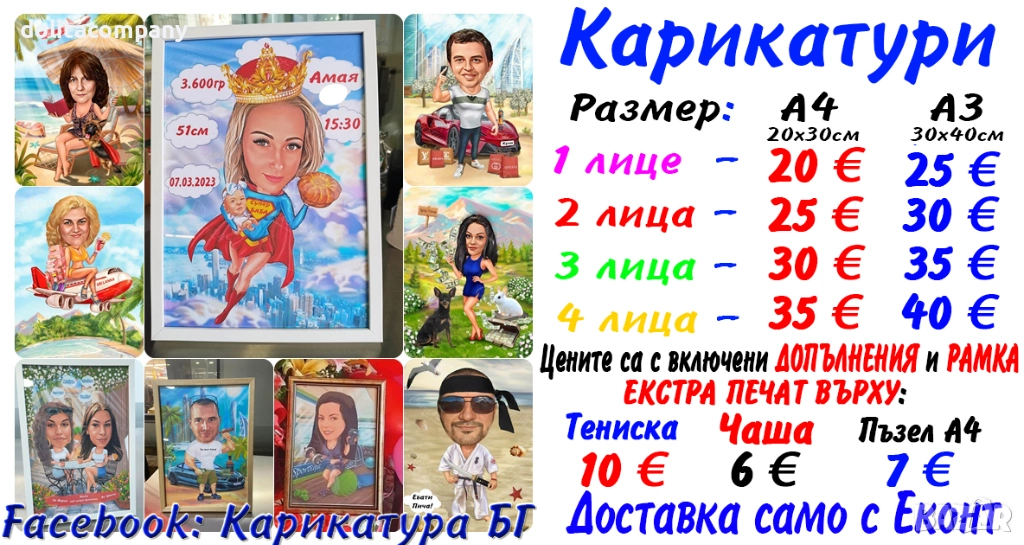 Карикатура за мъже , снимка 1