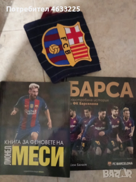 Комплект книги Барса / Меси, снимка 1