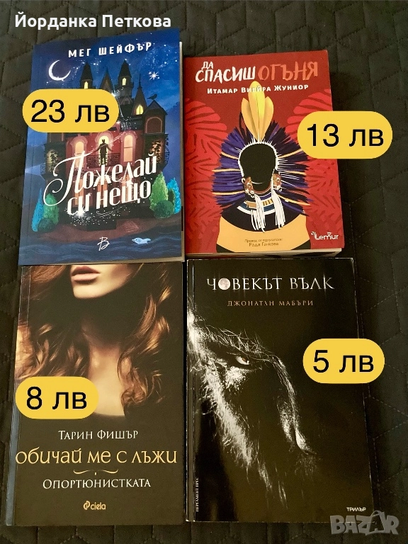 Художествени книги нови и четени, с цветни порезки, снимка 1