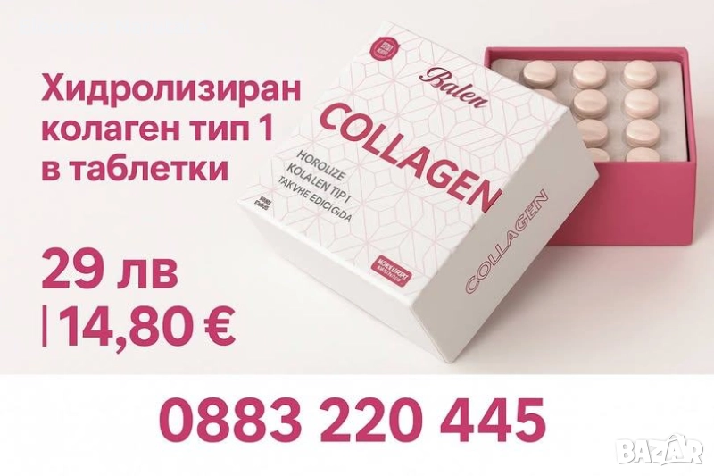  Balen Collagen – хидролизиран колаген тип 1 в таблетки , снимка 1