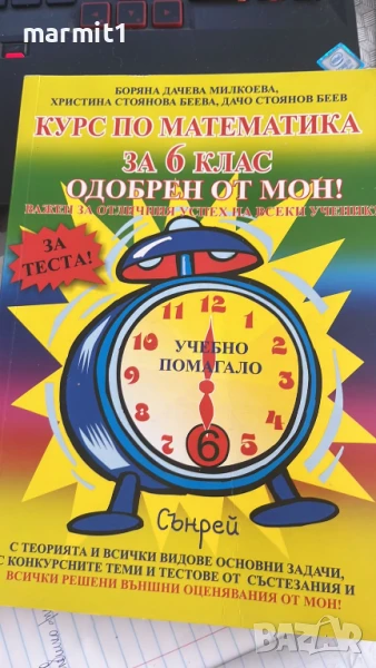 Курс по математика 6 клас, снимка 1