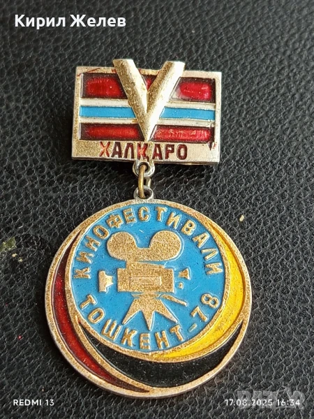 Рядка значка СССР КИНОФЕСТИВАЛ в ТАШКЕНТ 78г. за КОЛЕКЦИЯ 33478, снимка 1