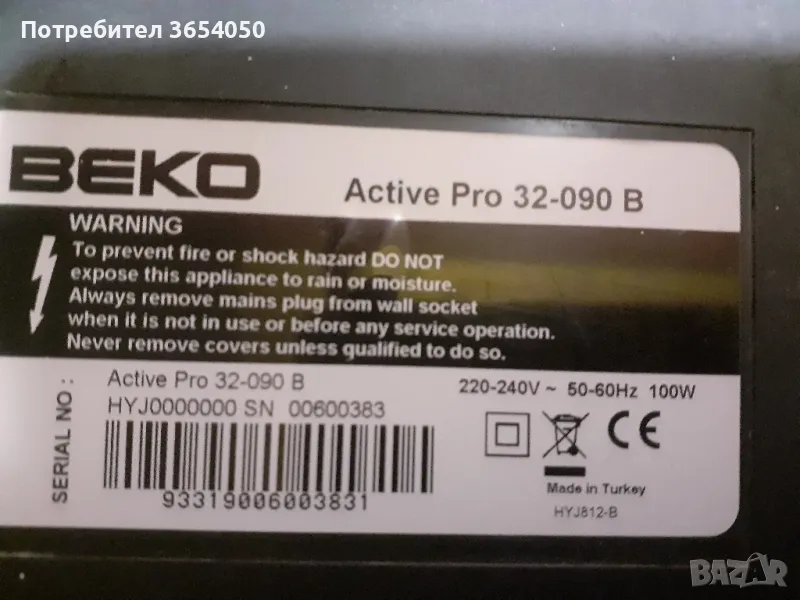 бордове от BEKO ACTIVE PRO 32-090 B, снимка 1