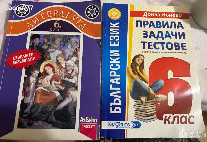 Задачи тестове по български език 6 клас, снимка 1