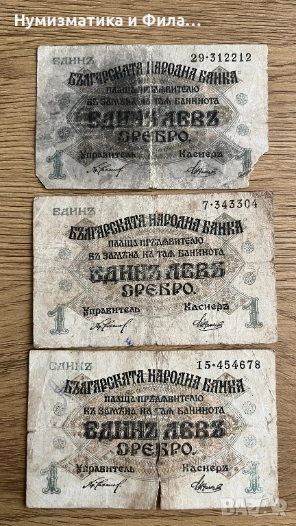 Лот български банкноти 3 броя по 1 лев 1916 година, снимка 1