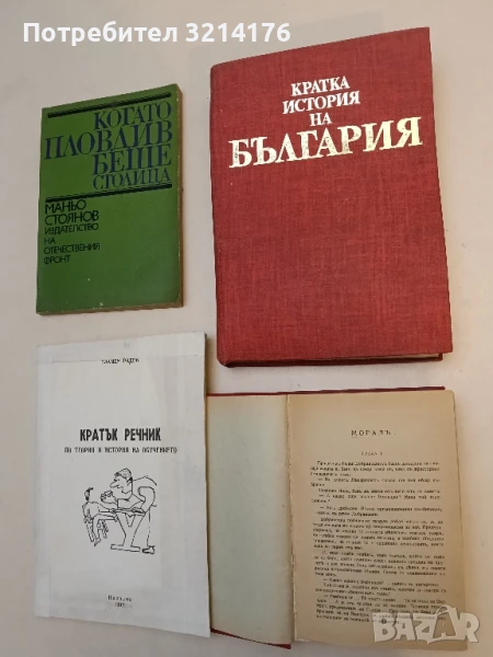 Моралъ - Тадеуш Доленга-Мостович (1941), снимка 1