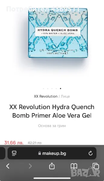 XX Revolution Hydra Quench Bomb Primer, снимка 1