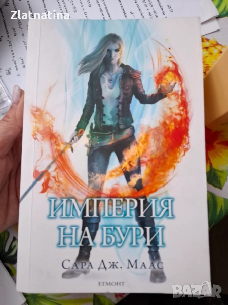 Империя на бури., снимка 1