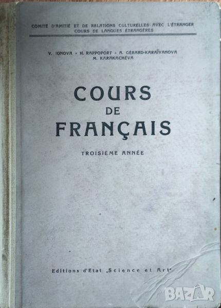 V. Ionova - "Cours de français" , снимка 1