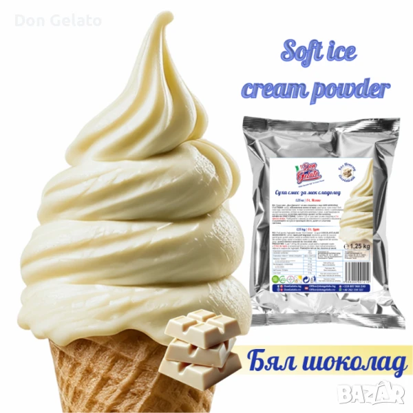 Суха смес за сладолед бял шоколад* Сладолед на прах бял шоколад* (1300г / 5 L Мляко), снимка 1