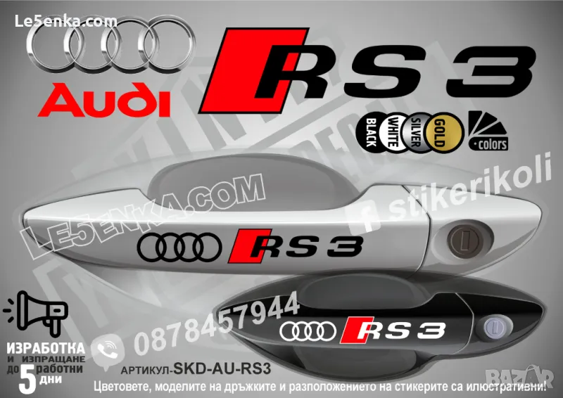 AUDI RS3 стикери дръжки SKD-AU-RS3, снимка 1