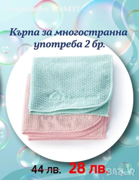 УНИВЕРСАЛНА КЪРПА ИЛИ КЪРПА ЗА МНОГОСТРАННА УПОТРЕБА Tupperware , снимка 1