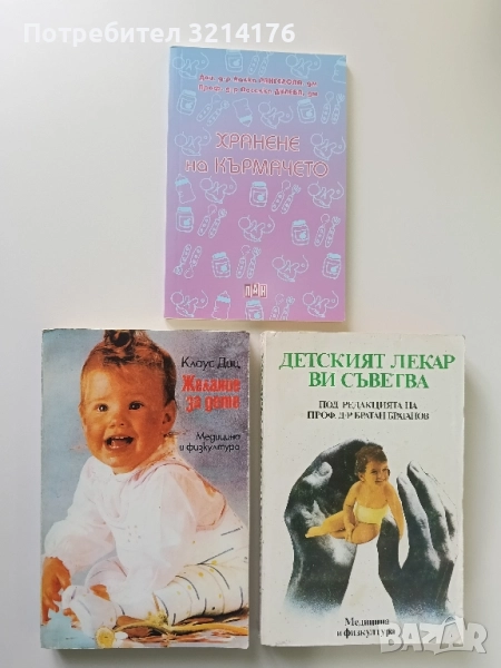 Желание за дете - Клаус Диц, снимка 1