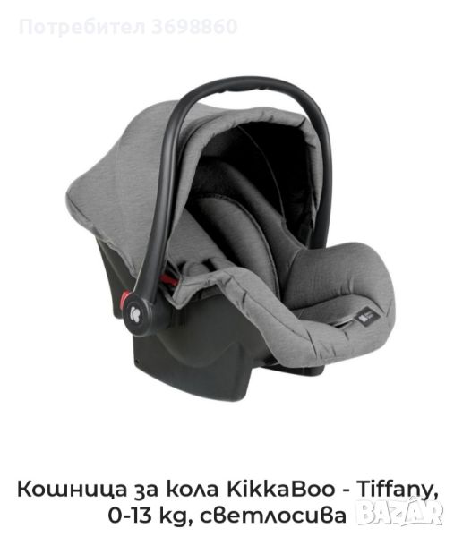 Кошница за кола KikkaBoo 0-13kg
ново , снимка 1