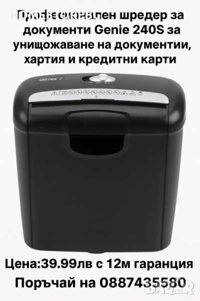 Професионален шредер за документи Genie 240S за унищожаване на документи, хартия и кредитни карти, снимка 1