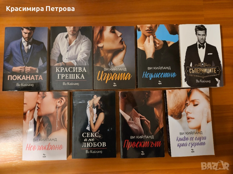 Книги на Ви Кийланд, снимка 1