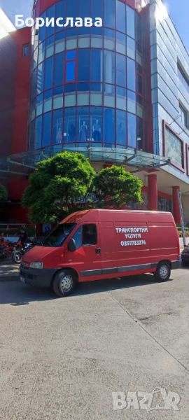 Транспорт с бус/хамали, снимка 1