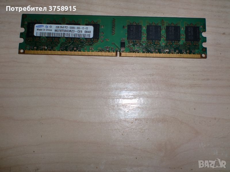79.Ram DDR2 667 MHz PC2-5300,2GB.Samsung, снимка 1
