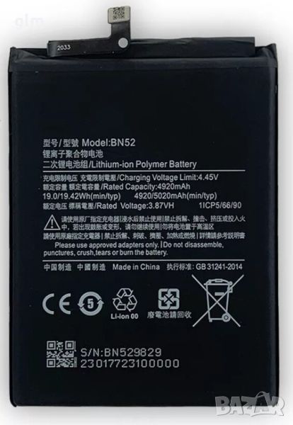 НОВИ!! Батерия за Xiaomi Redmi Note 9 Pro, BN52, снимка 1