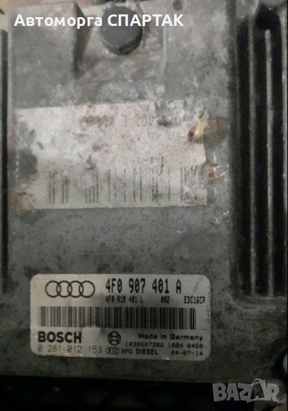 Компютър AUDI A6 3.0 TDI BOSCH 0 281 012 153, 0281012153, 4F0 907 401 A,, снимка 1