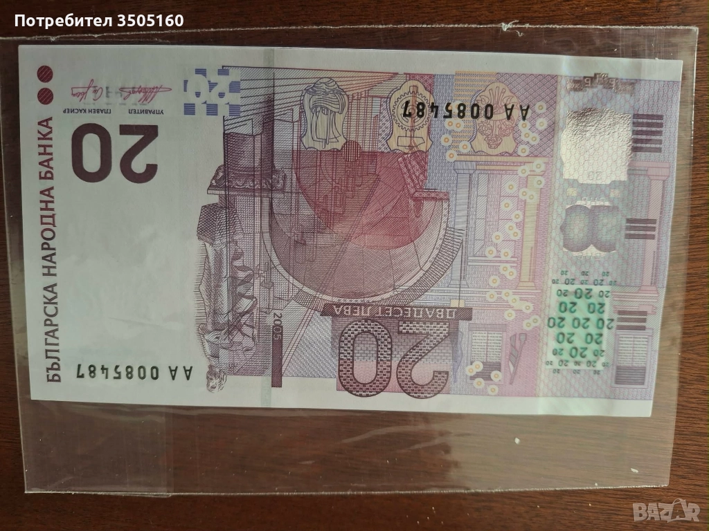 Банкноти с нумизматична стойност, снимка 1