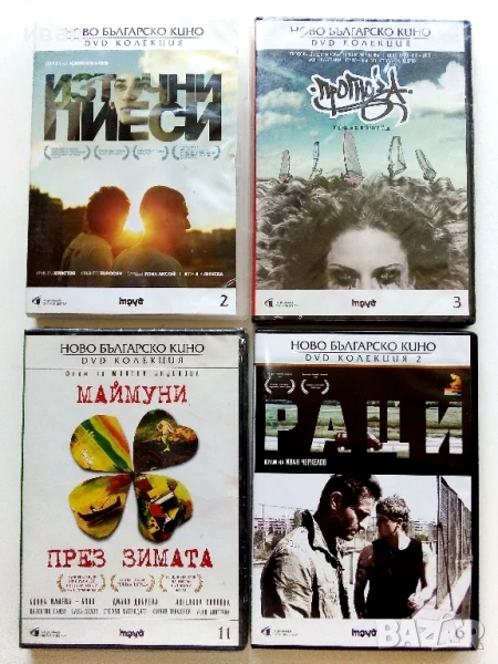 DVD колекция "Ново Българско кино" , снимка 1