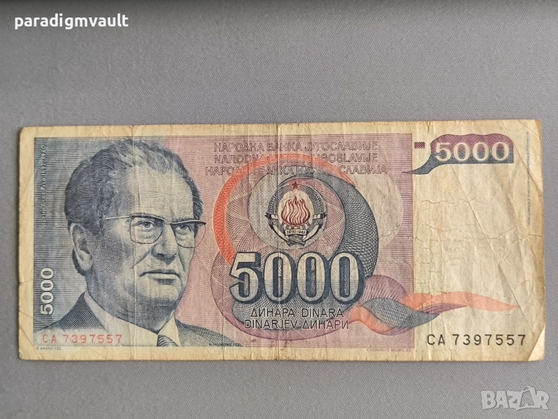 Банкнотa - Югославия - 5000 динара | 1985г., снимка 1