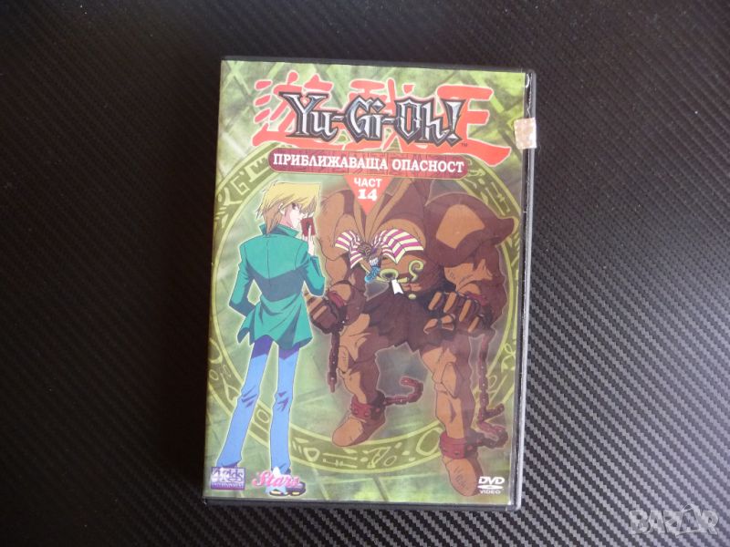Yu Gi Oh Приближаваща опасност DVD филм детски карти игра битки игрално поле, снимка 1