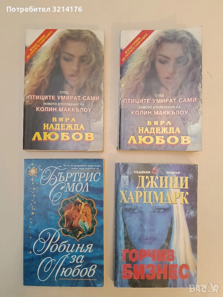 Горчив бизнес - Джини Харцмарк, снимка 1