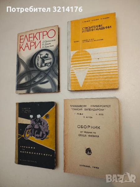 Строителни и пътни машини - Г. Киряков, И. Иванов, И. Хаджиев, снимка 1