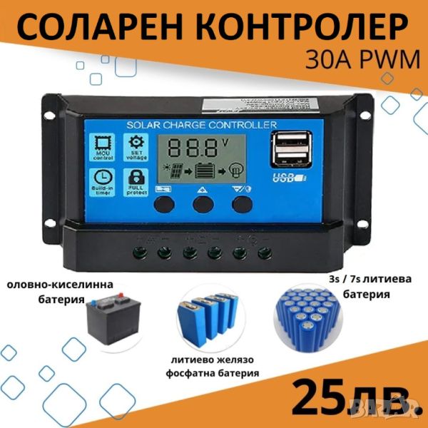 30A PWM соларно зарядно соларен контролер 12/24 с две USB x2a, снимка 1