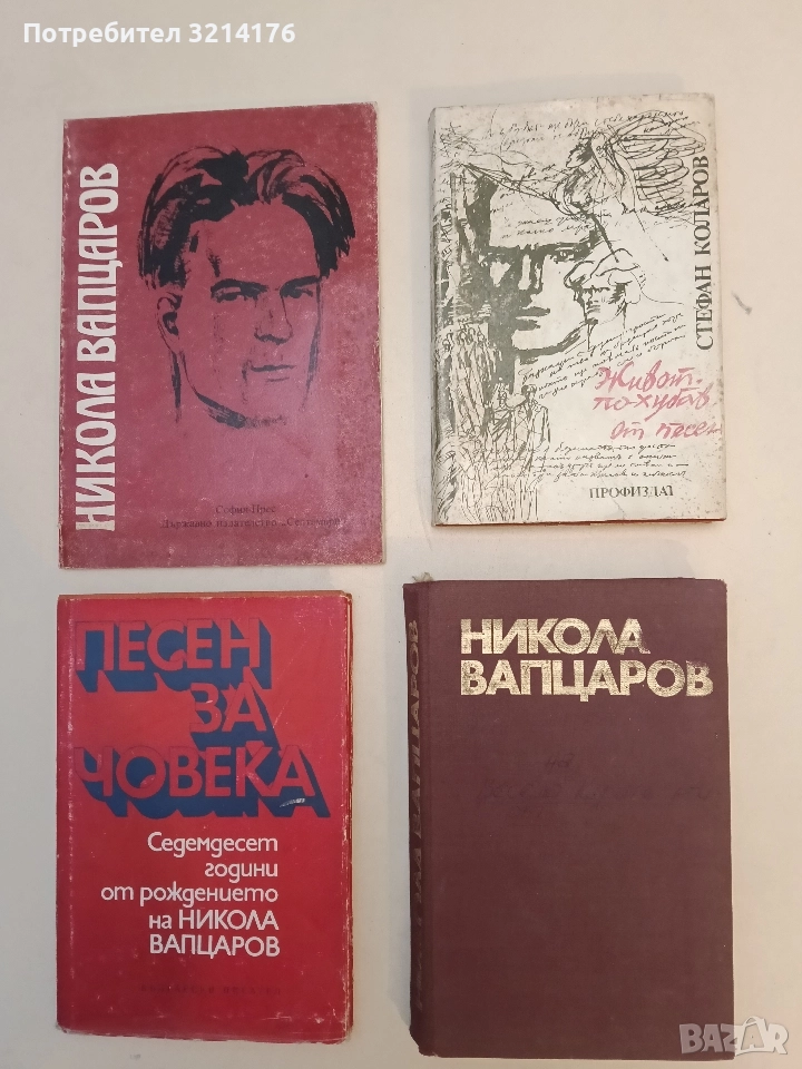 Живот, по-хубав от песен - Стефан Коларов, снимка 1