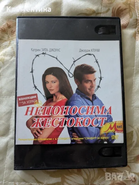 непоносима жестокост - DVD филм, снимка 1