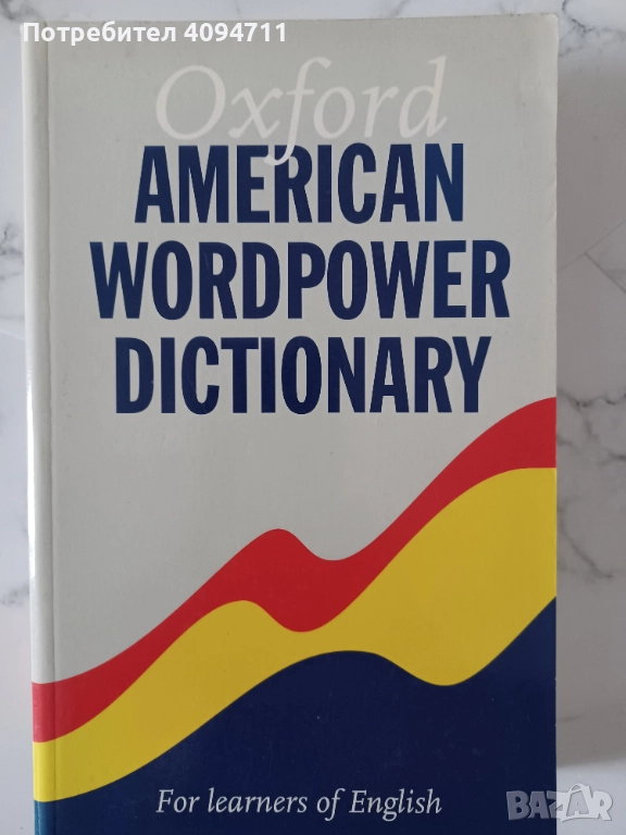Oxford-American Wordpower Dictionary, снимка 1