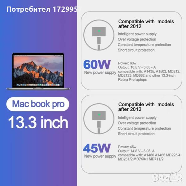 Захранване за Macbook 16.5V 3.65A 60W  модел SF-165365/ A1435 зам., снимка 1