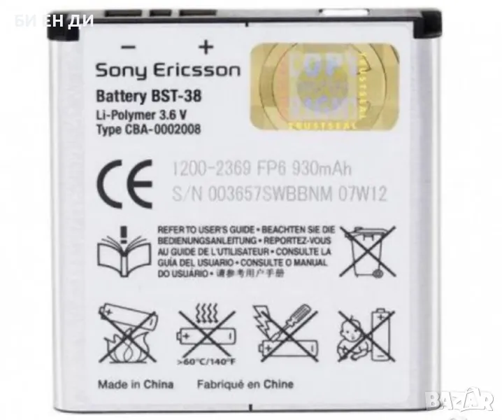 Батерия за Sony Ericsson BST-38, снимка 1