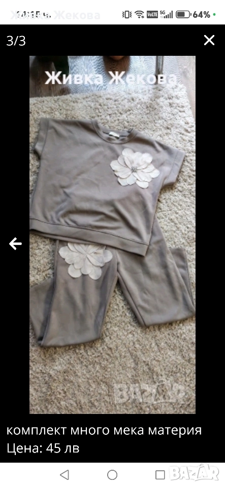 комплект за ежедневието , снимка 1