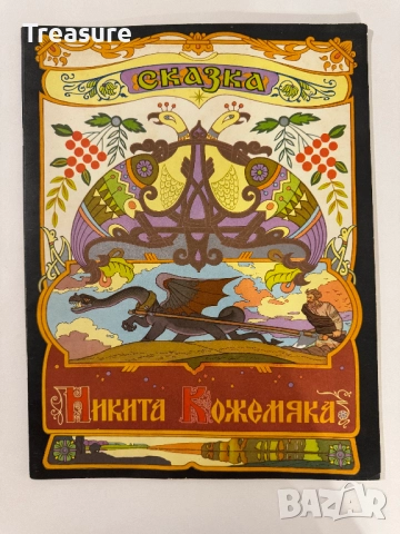 Никита Кожемяка