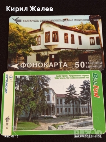 Две фонокарти БТК,БУЛ ФОН тема ВЕЛИКО ТЪРНОВО за КОЛЕКЦИЯ ДЕКОРАЦИЯ 56731