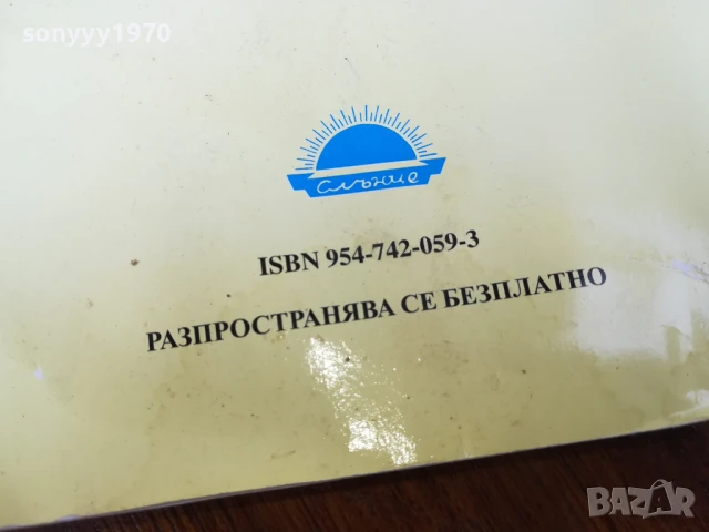 ХРИСТИЯНСКА ЕТИКА 0906251704, снимка 12 - Специализирана литература - 50605430