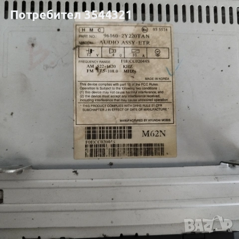 Радио CD Mp3 Hyundai IX35 96160-2Y220TAN, снимка 4 - Части - 54130838